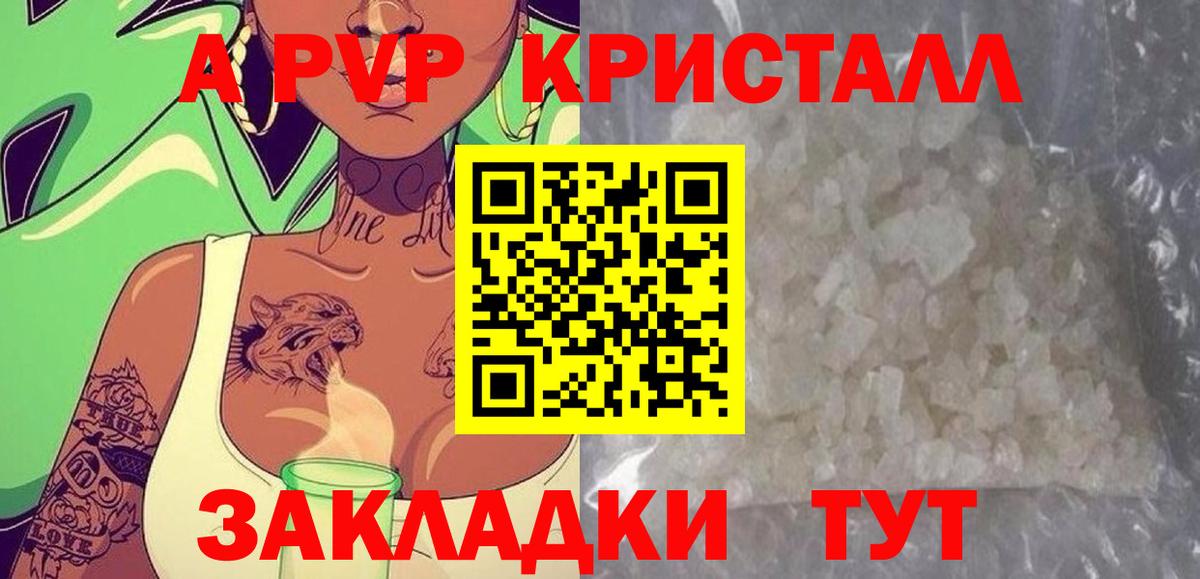 APVP кристаллы  Вход с VPN  APVP СК КРИС  Щёкино  A PVP СК 