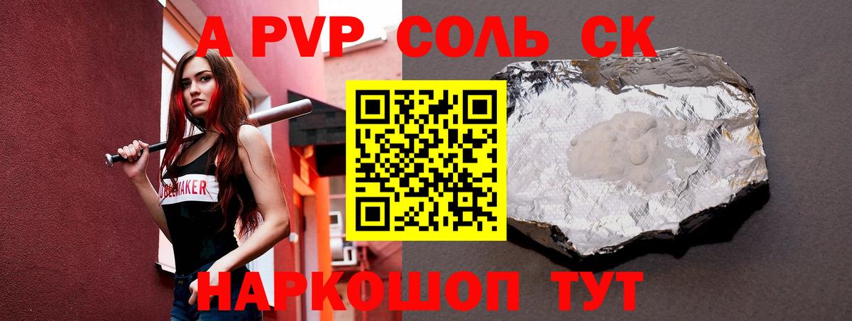 Alfa_PVP VHQ Щёкино