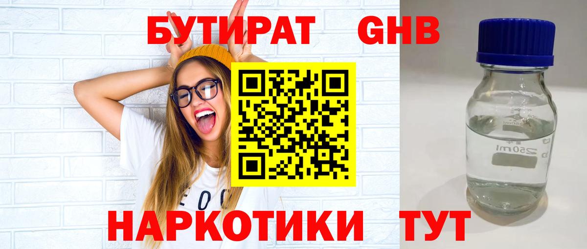 БУТИРАТ  Вход с VPN  Щёкино  Бутират жидкий экстази 