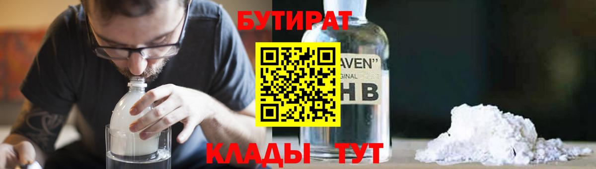 БУТИРАТ оксибутират Щёкино