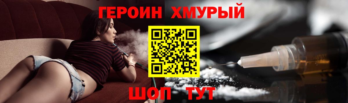 Героин Heroin Щёкино