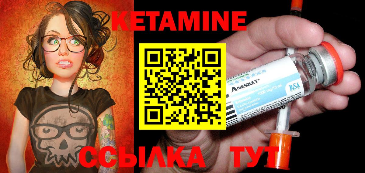 Кетамин VHQ Щёкино