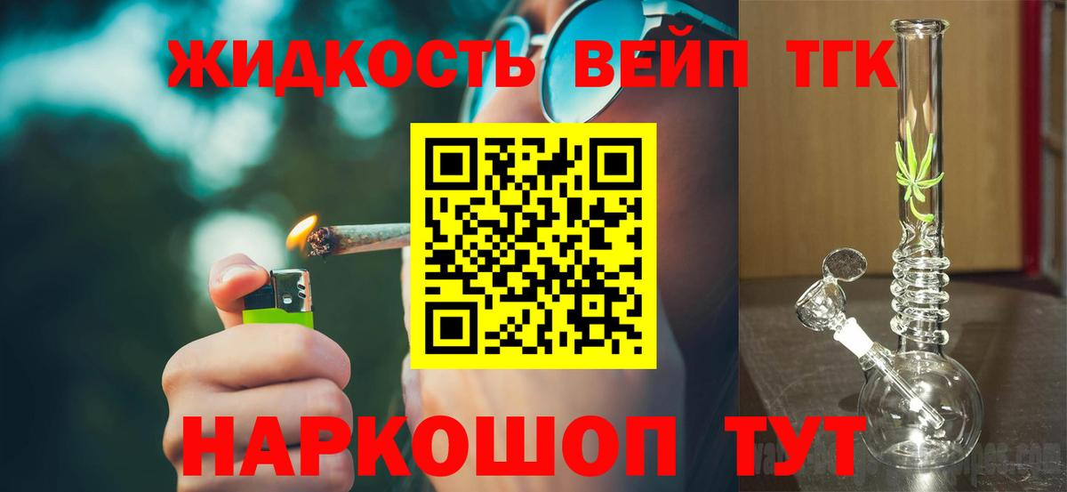 Дистиллят ТГК жижа  ТГК гашишное масло  Вход с VPN  Щёкино 